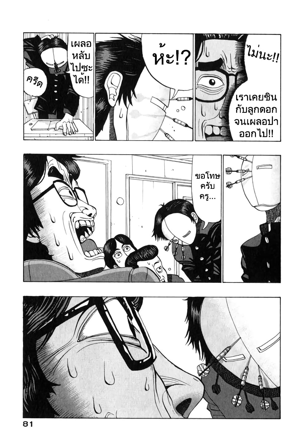 Tanikamen page 7