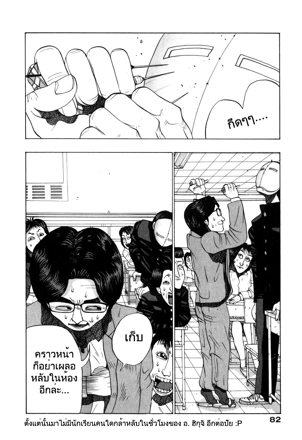 Tanikamen page 8