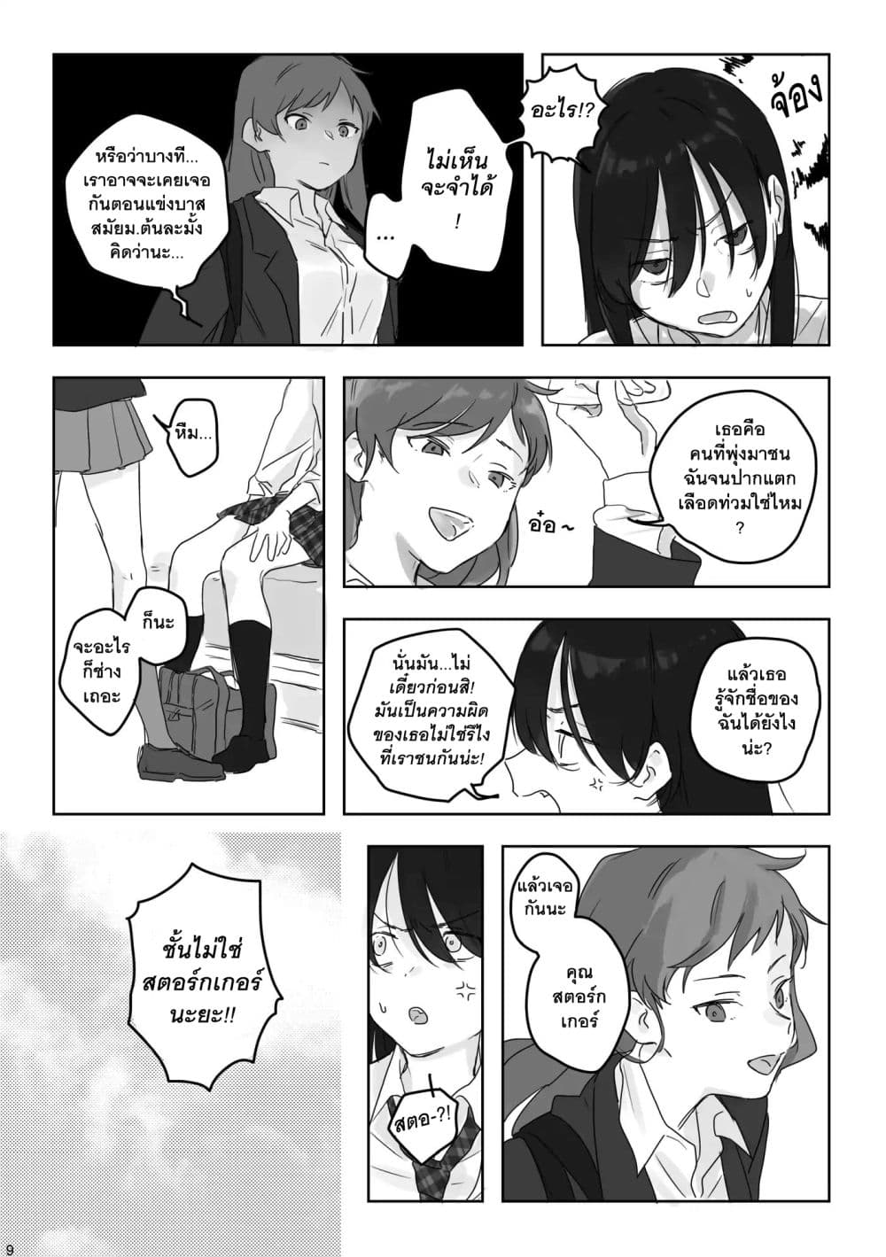TANKOBU page 10