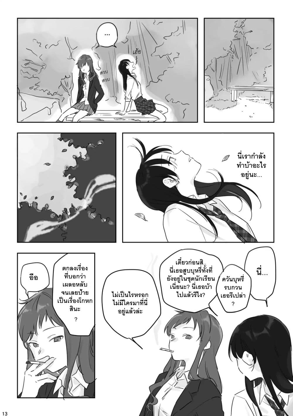 TANKOBU page 14