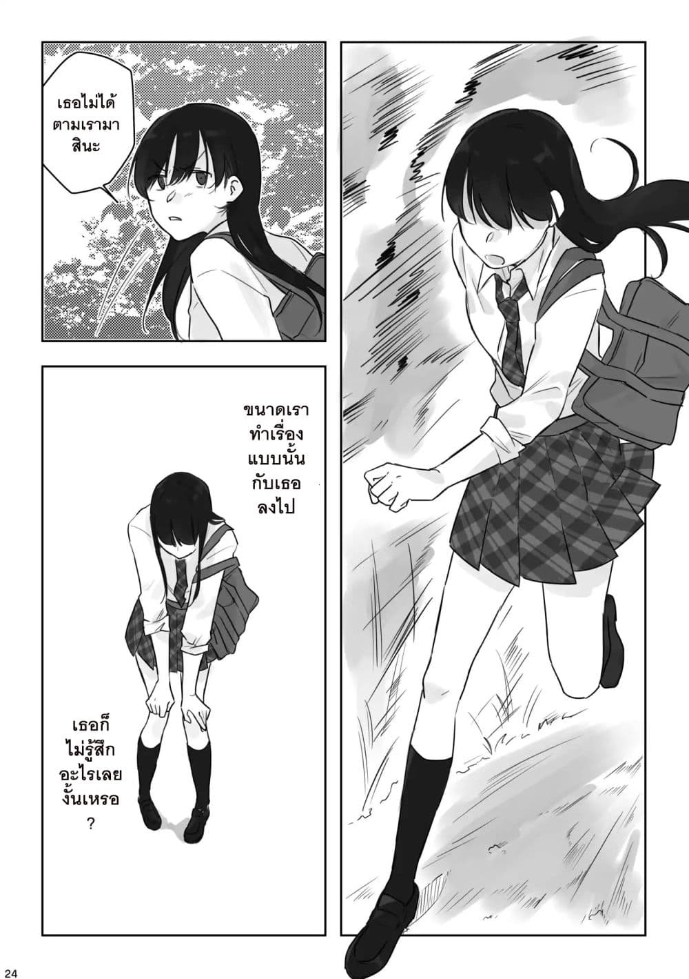 TANKOBU page 25