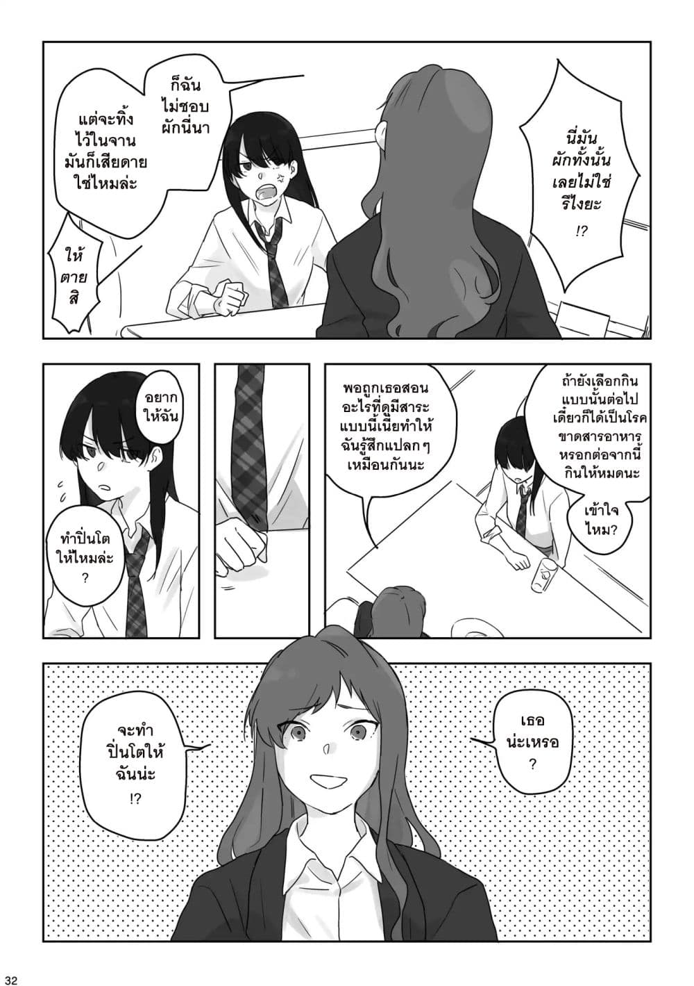 TANKOBU page 33