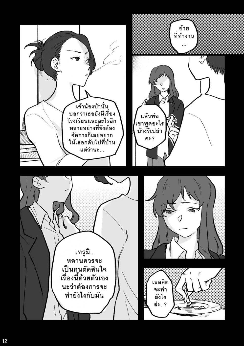 TANKOBU page 13