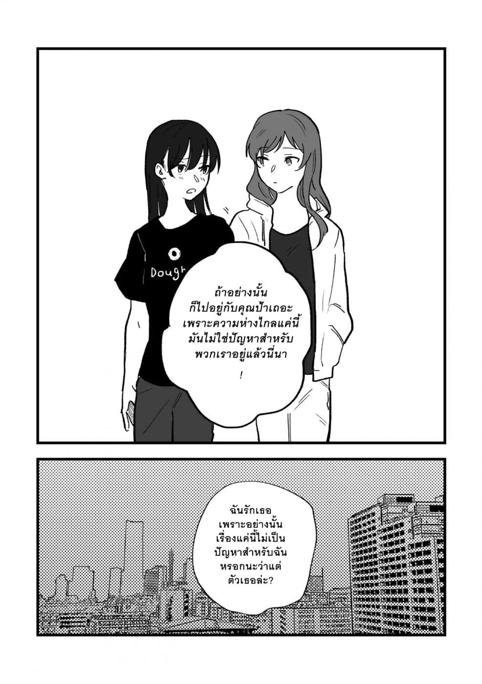 TANKOBU page 24