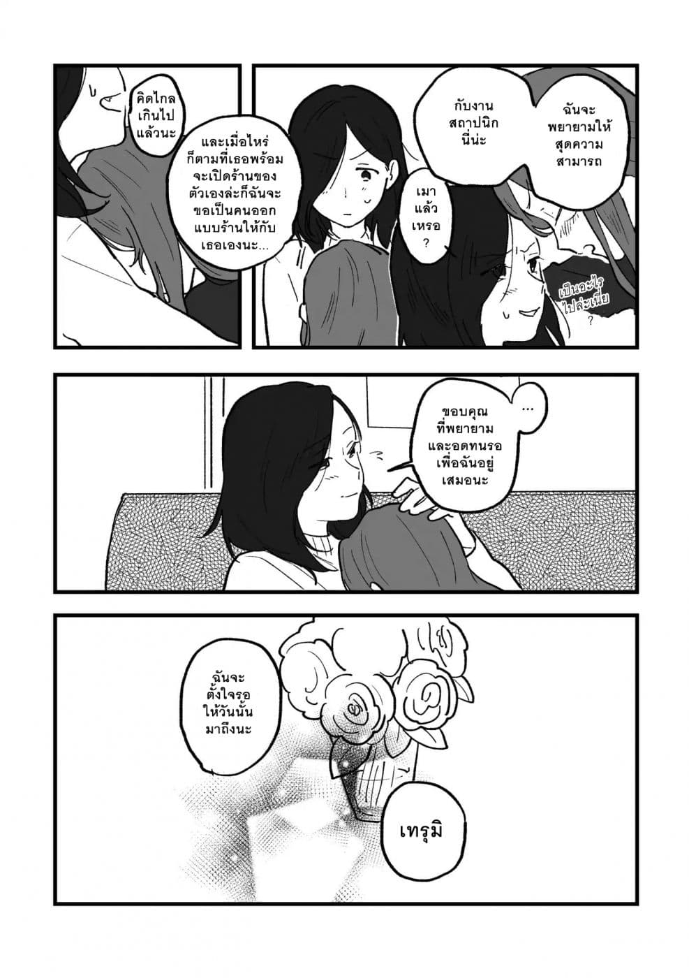 TANKOBU page 34