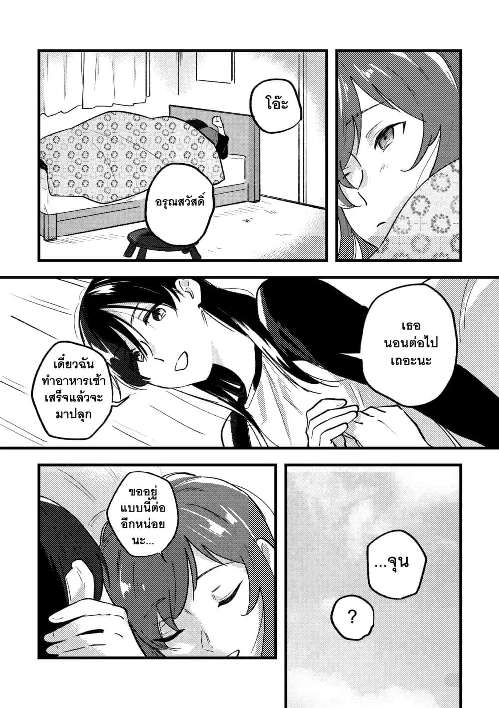 TANKOBU page 25