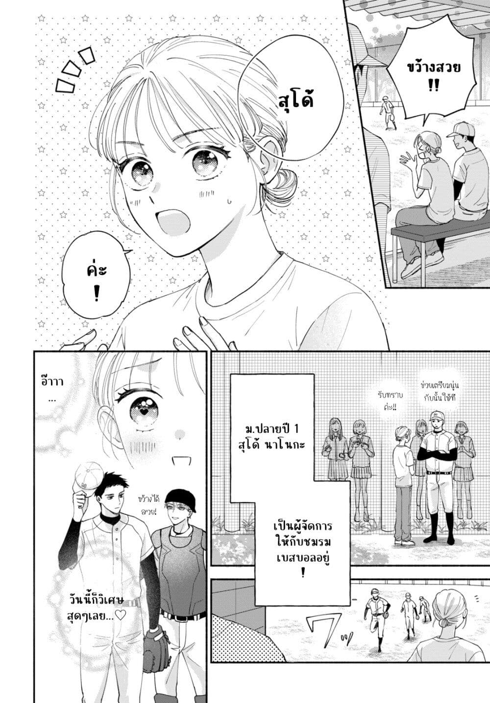Tanukita-senpai no Seishun ni Naritai page 3