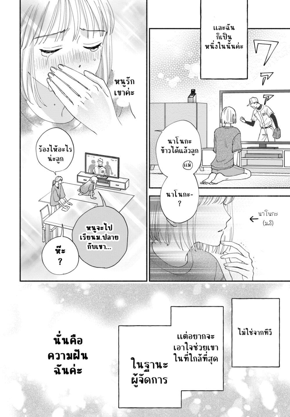 Tanukita-senpai no Seishun ni Naritai page 5