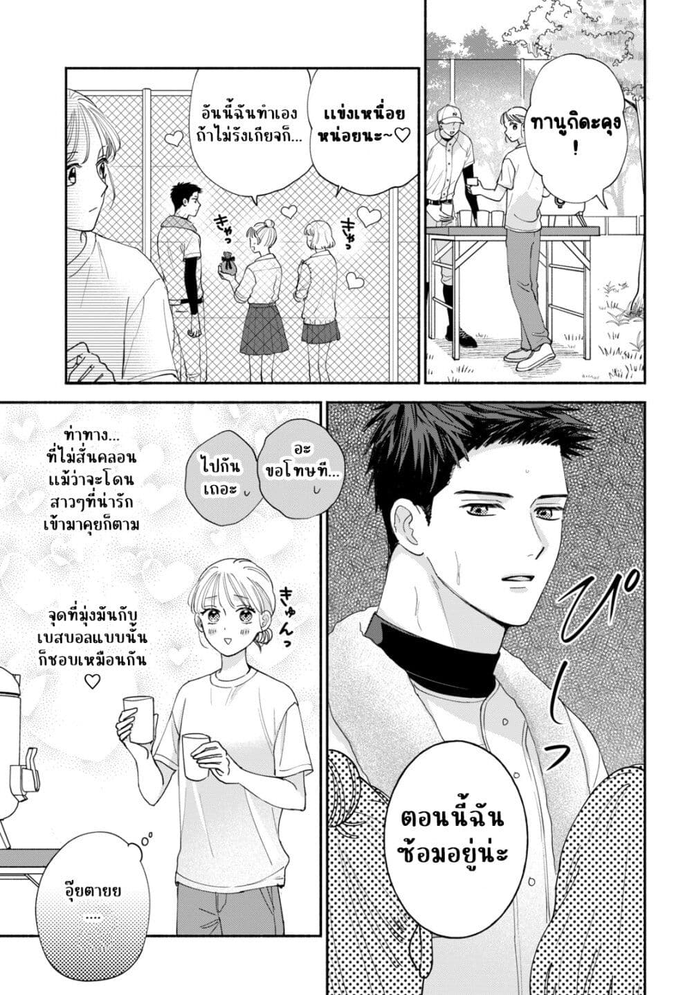 Tanukita-senpai no Seishun ni Naritai page 6