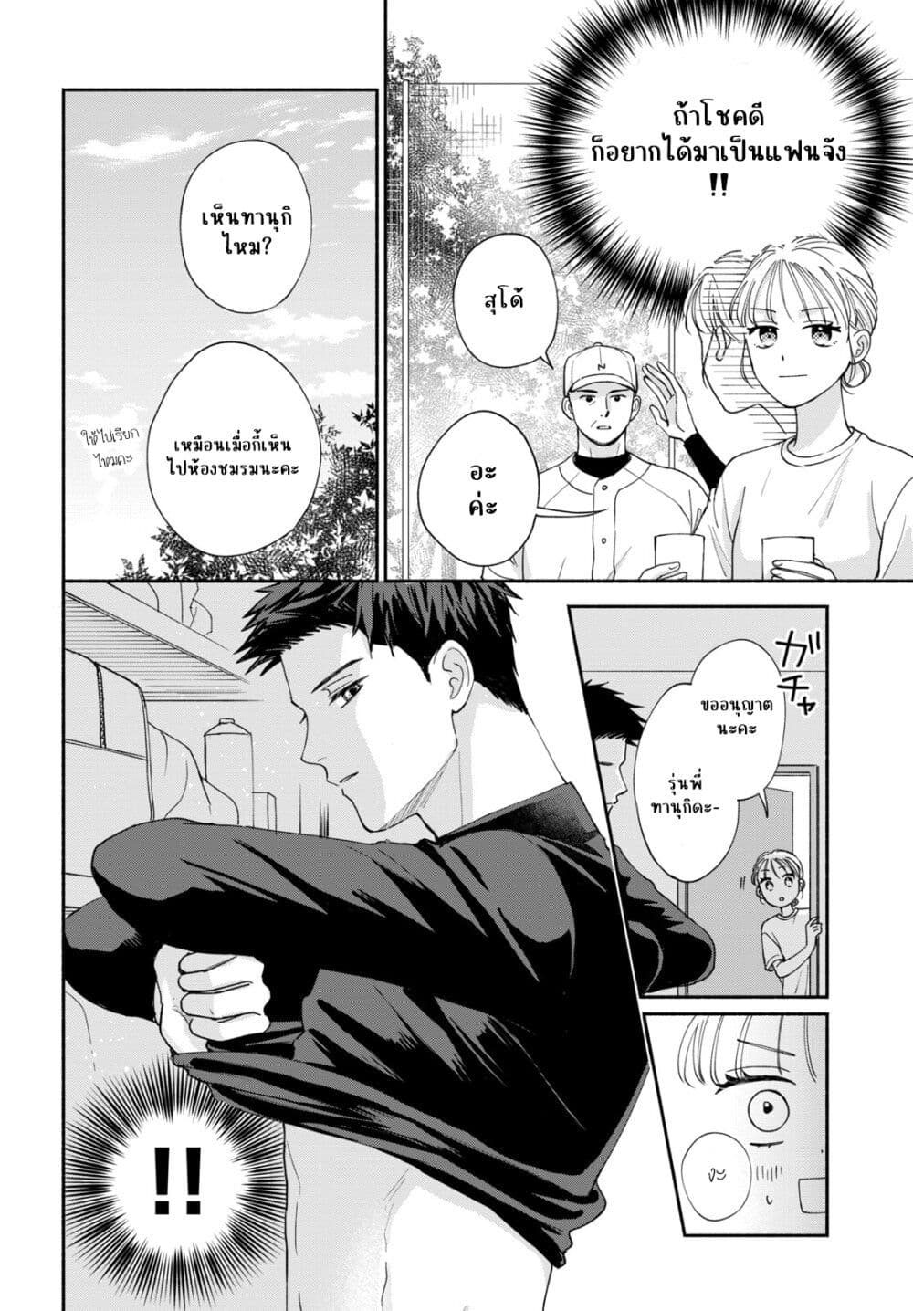 Tanukita-senpai no Seishun ni Naritai page 7