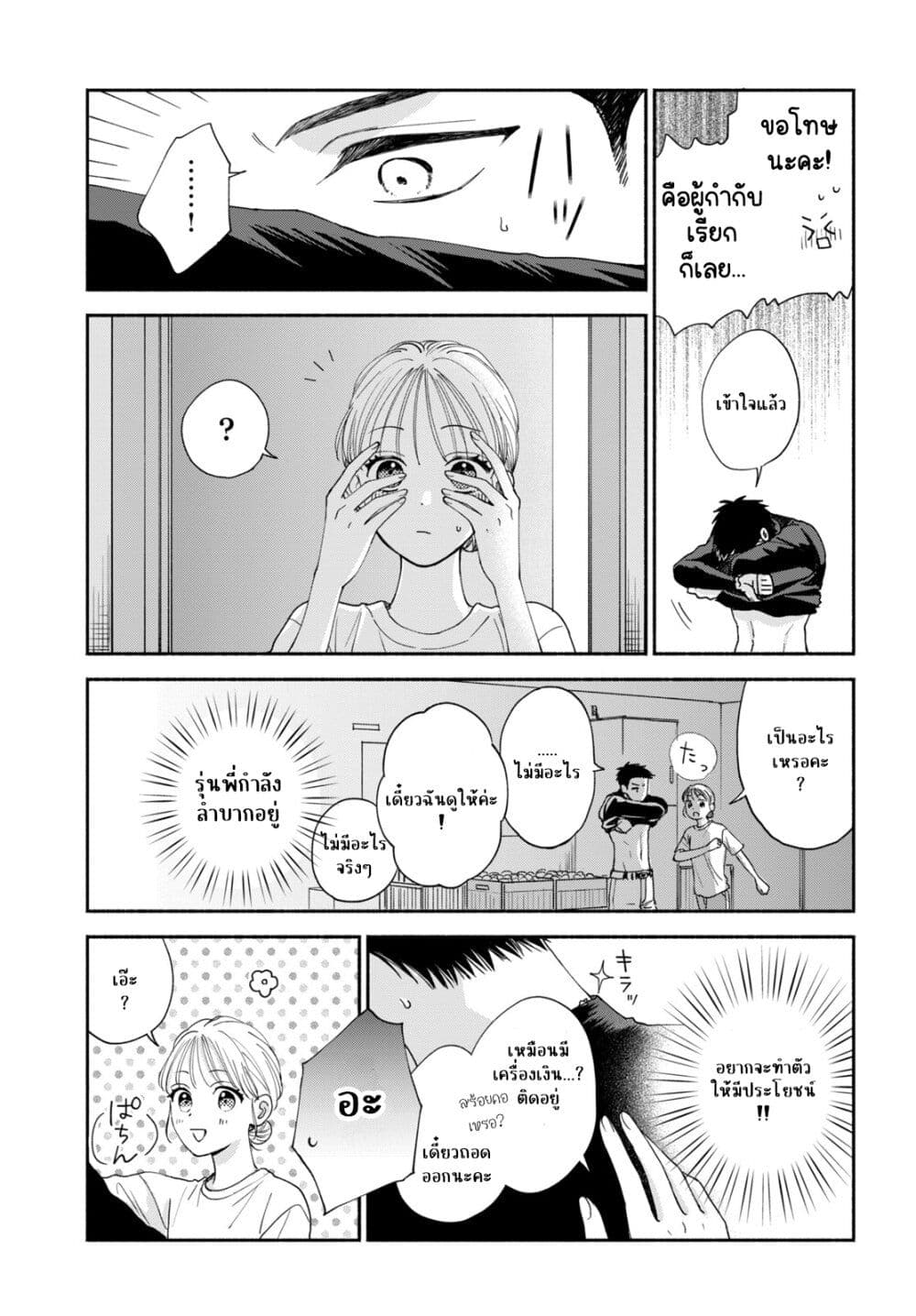 Tanukita-senpai no Seishun ni Naritai page 8