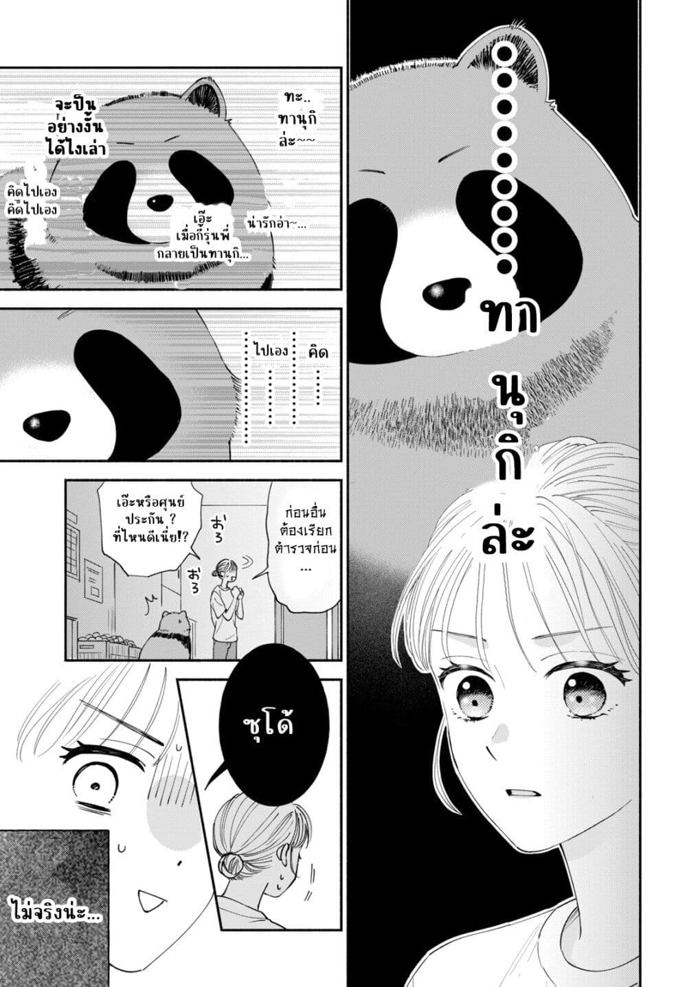 Tanukita-senpai no Seishun ni Naritai page 10
