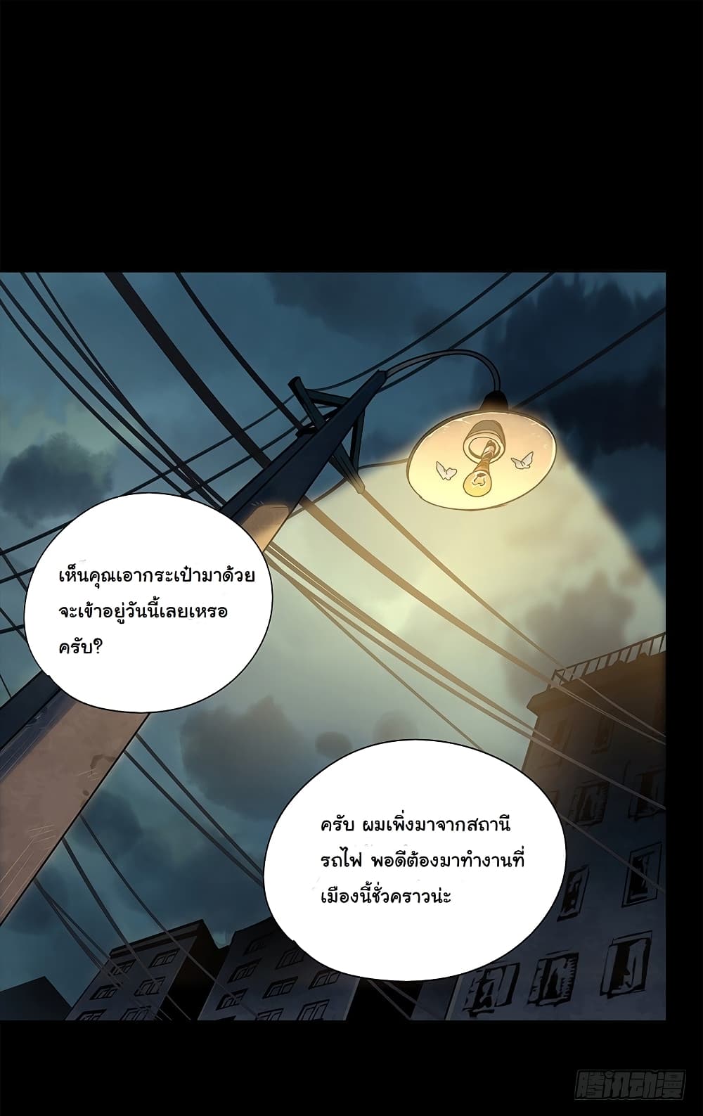Taoist Ghost Hunter page 2