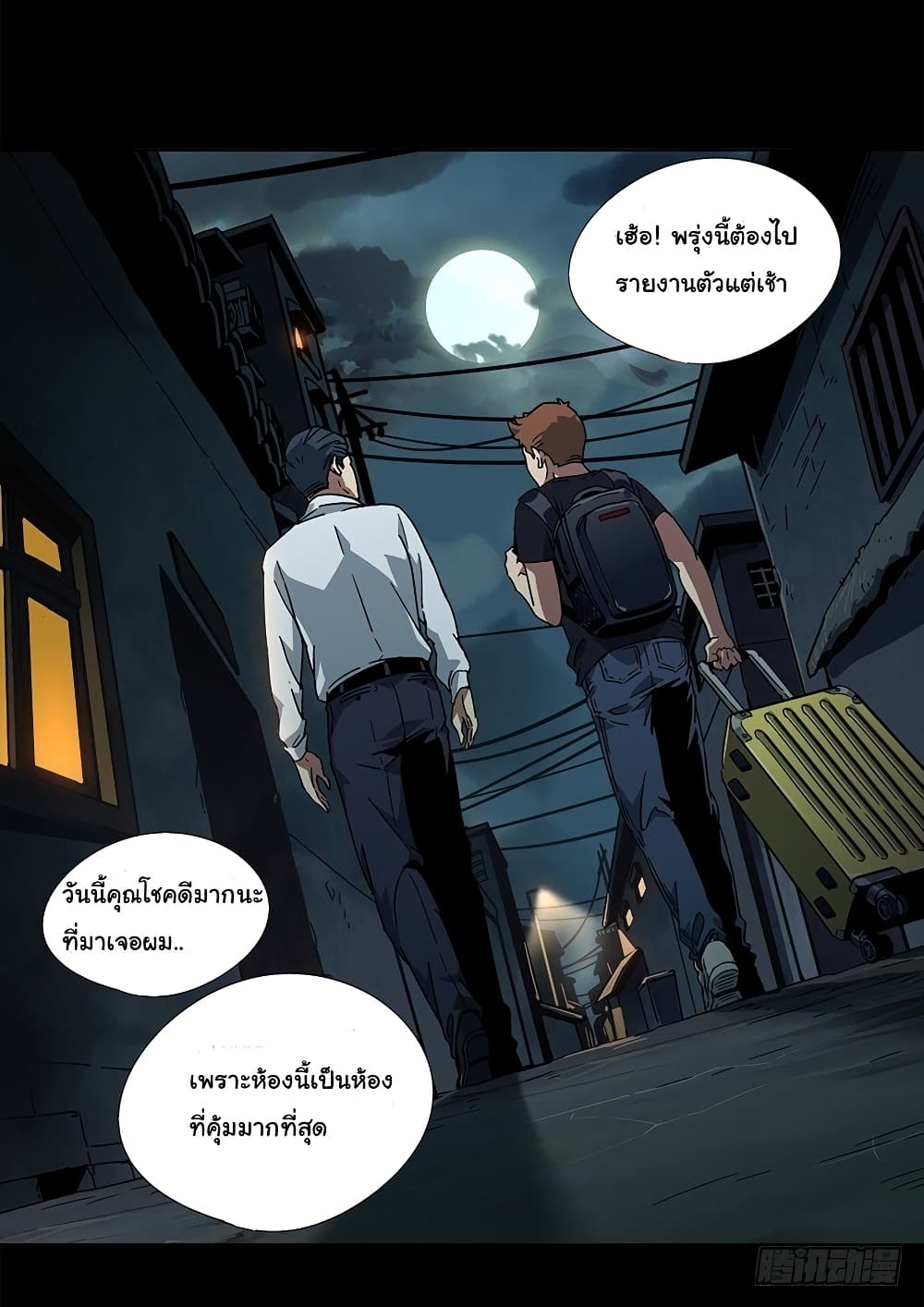 Taoist Ghost Hunter page 3