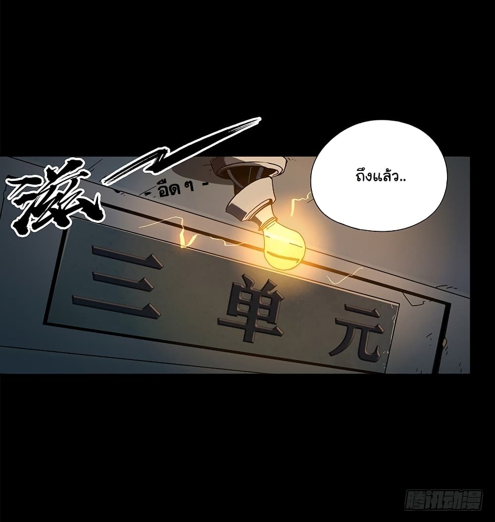 Taoist Ghost Hunter page 4