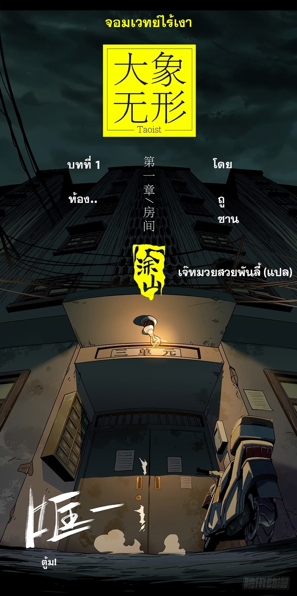 Taoist Ghost Hunter page 5