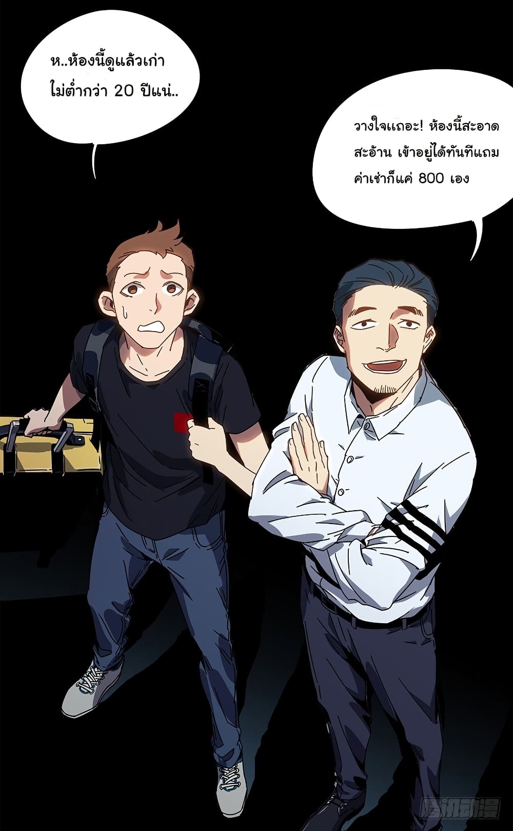 Taoist Ghost Hunter page 7