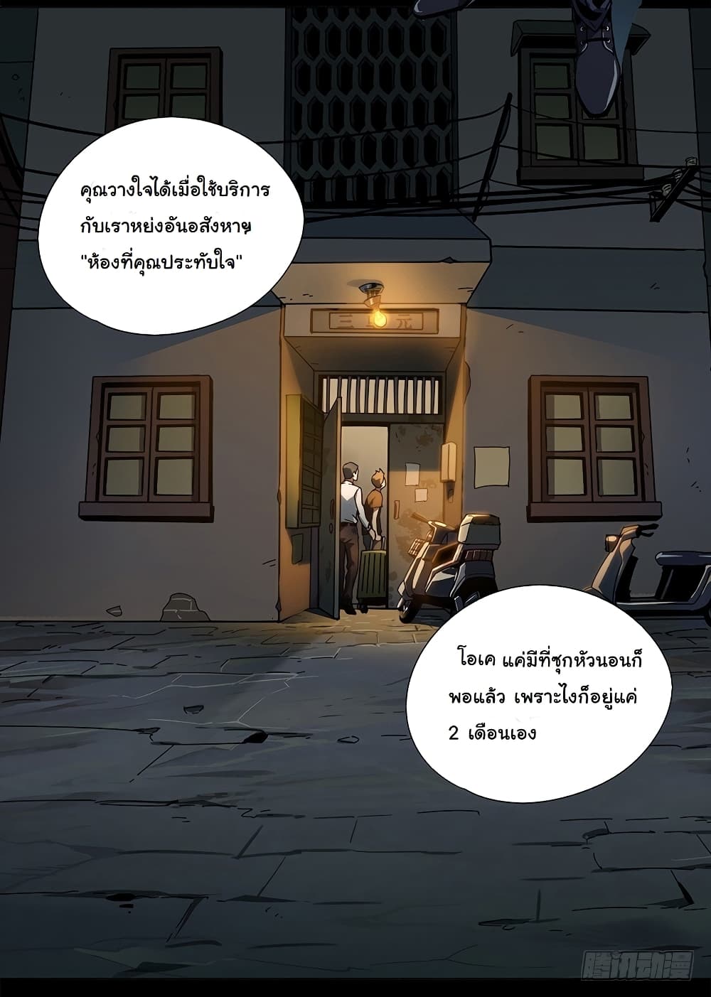 Taoist Ghost Hunter page 8
