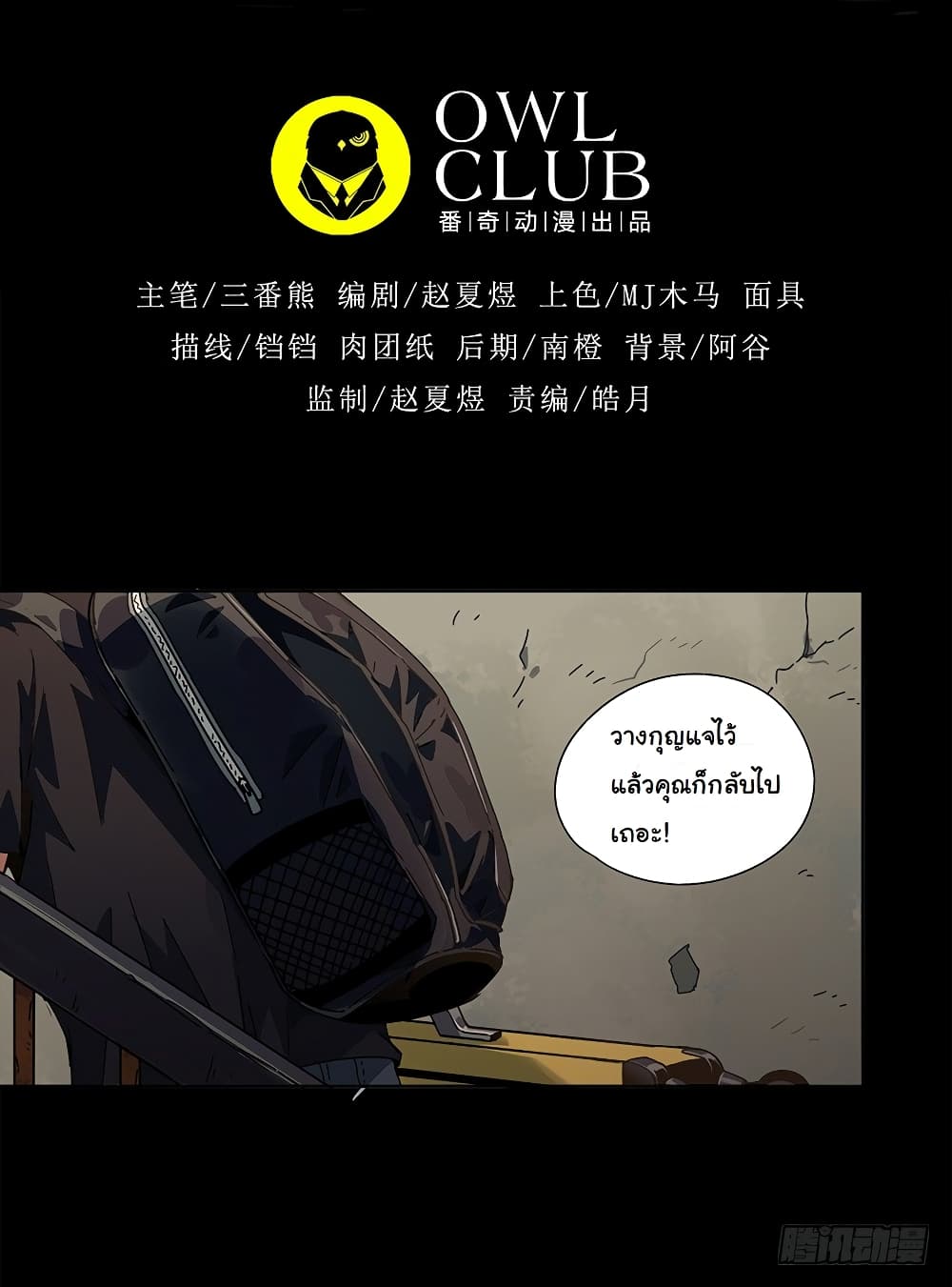 Taoist Ghost Hunter page 10