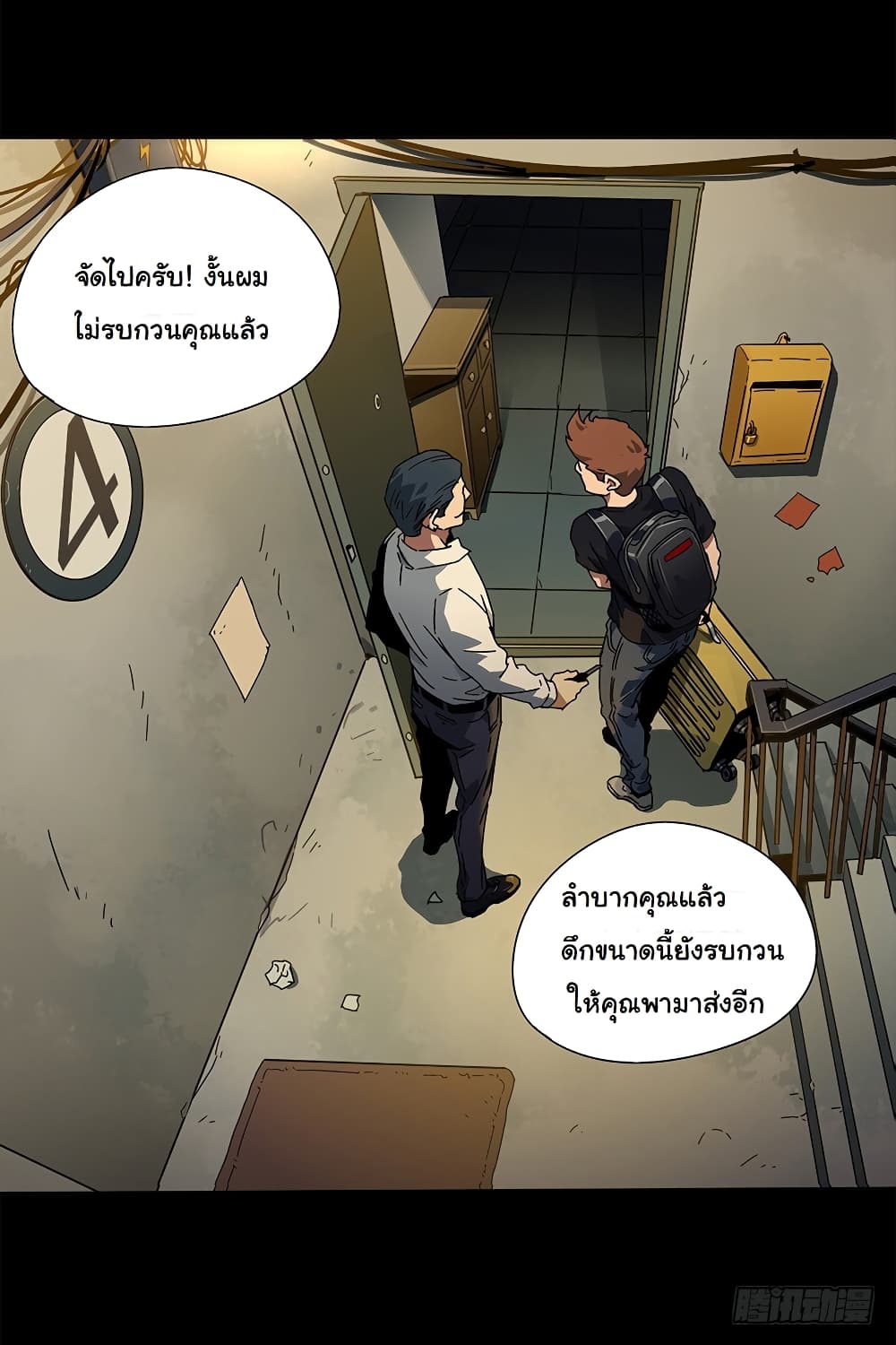 Taoist Ghost Hunter page 11