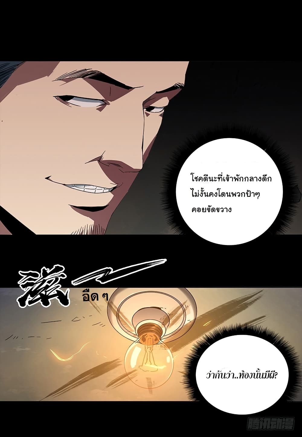Taoist Ghost Hunter page 16