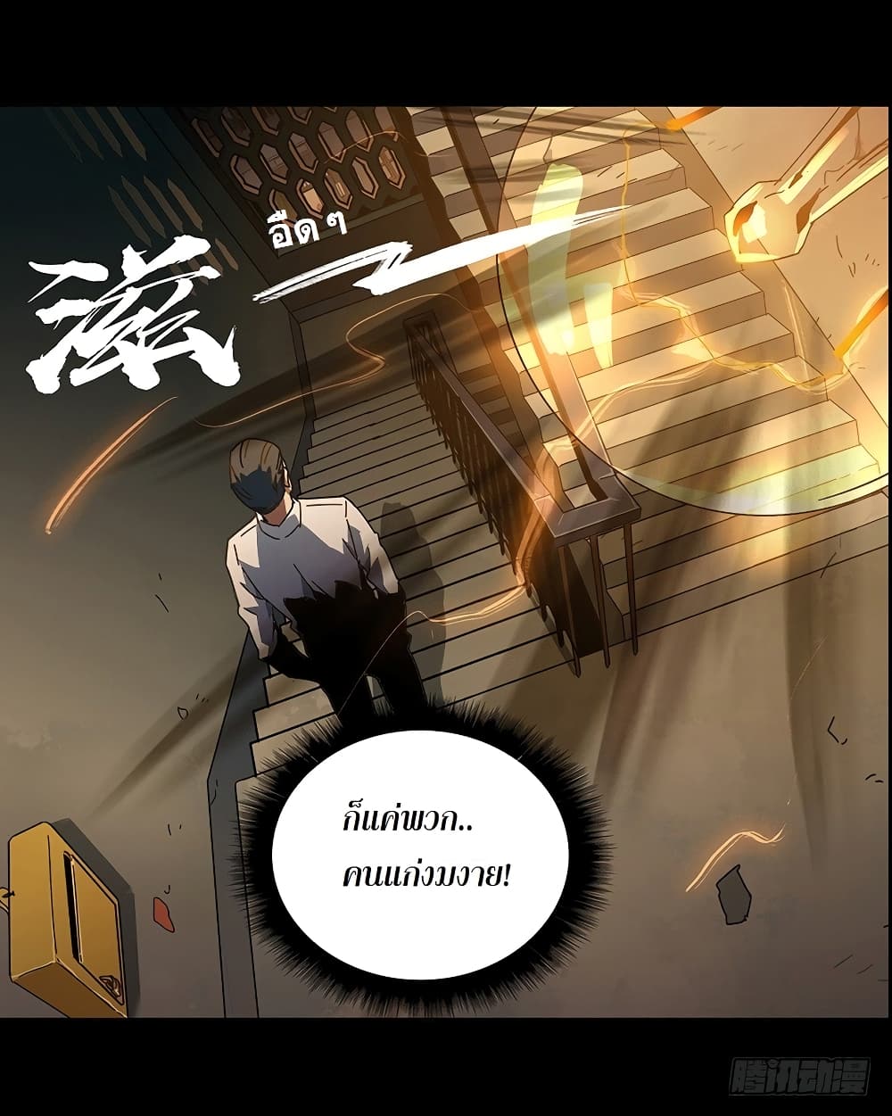 Taoist Ghost Hunter page 17
