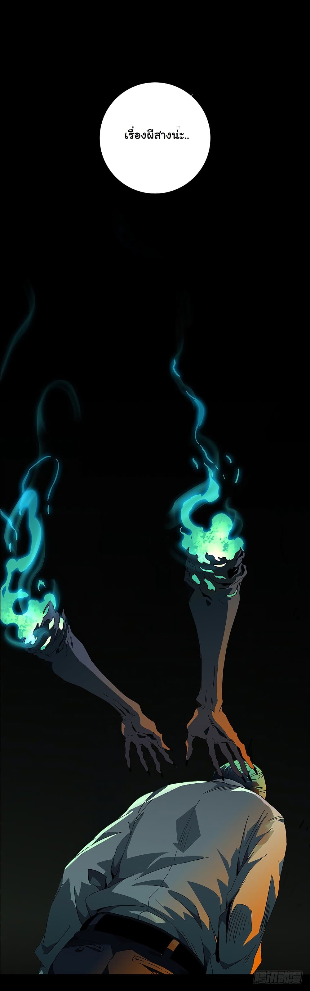 Taoist Ghost Hunter page 19