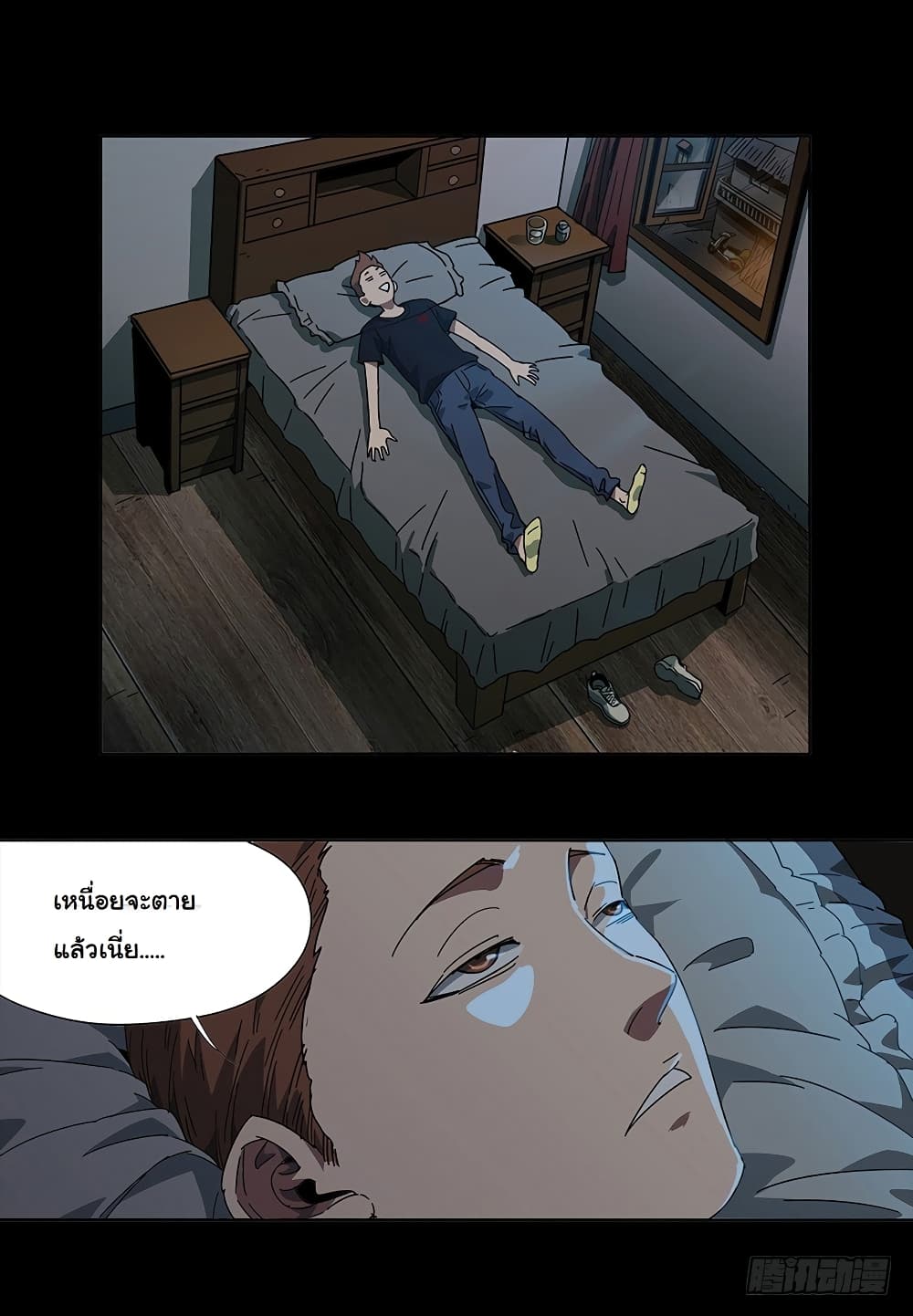 Taoist Ghost Hunter page 21