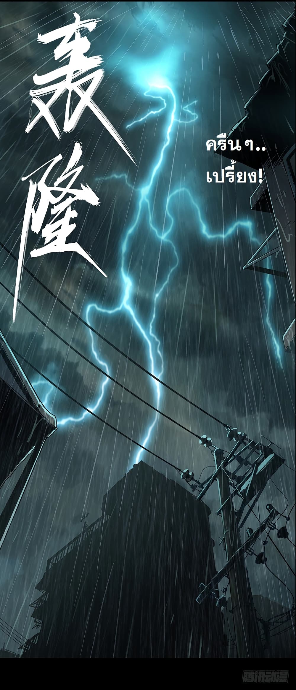 Taoist Ghost Hunter page 29