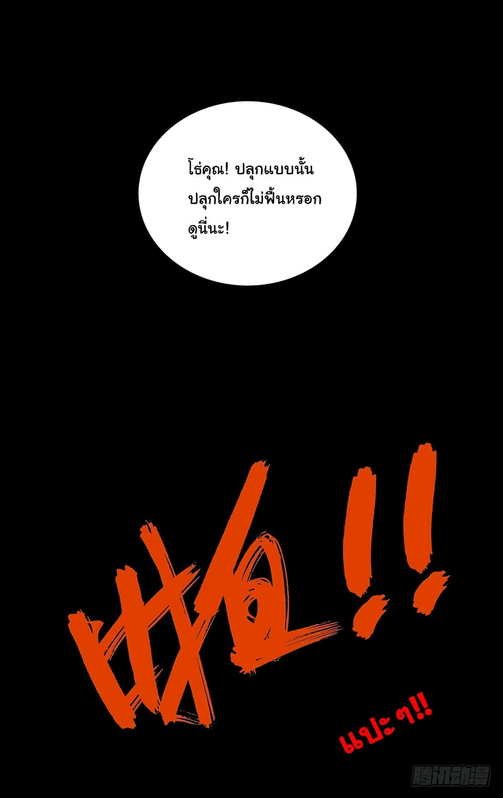Taoist Ghost Hunter page 32