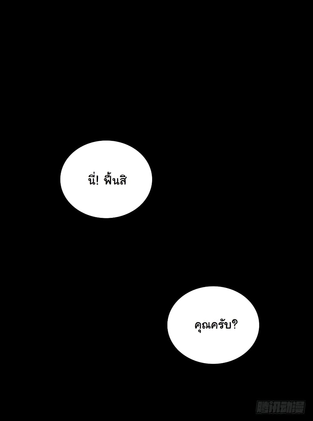 Taoist Ghost Hunter page 33