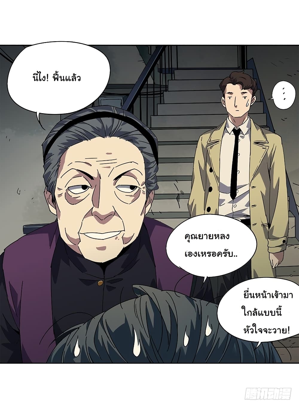 Taoist Ghost Hunter page 38