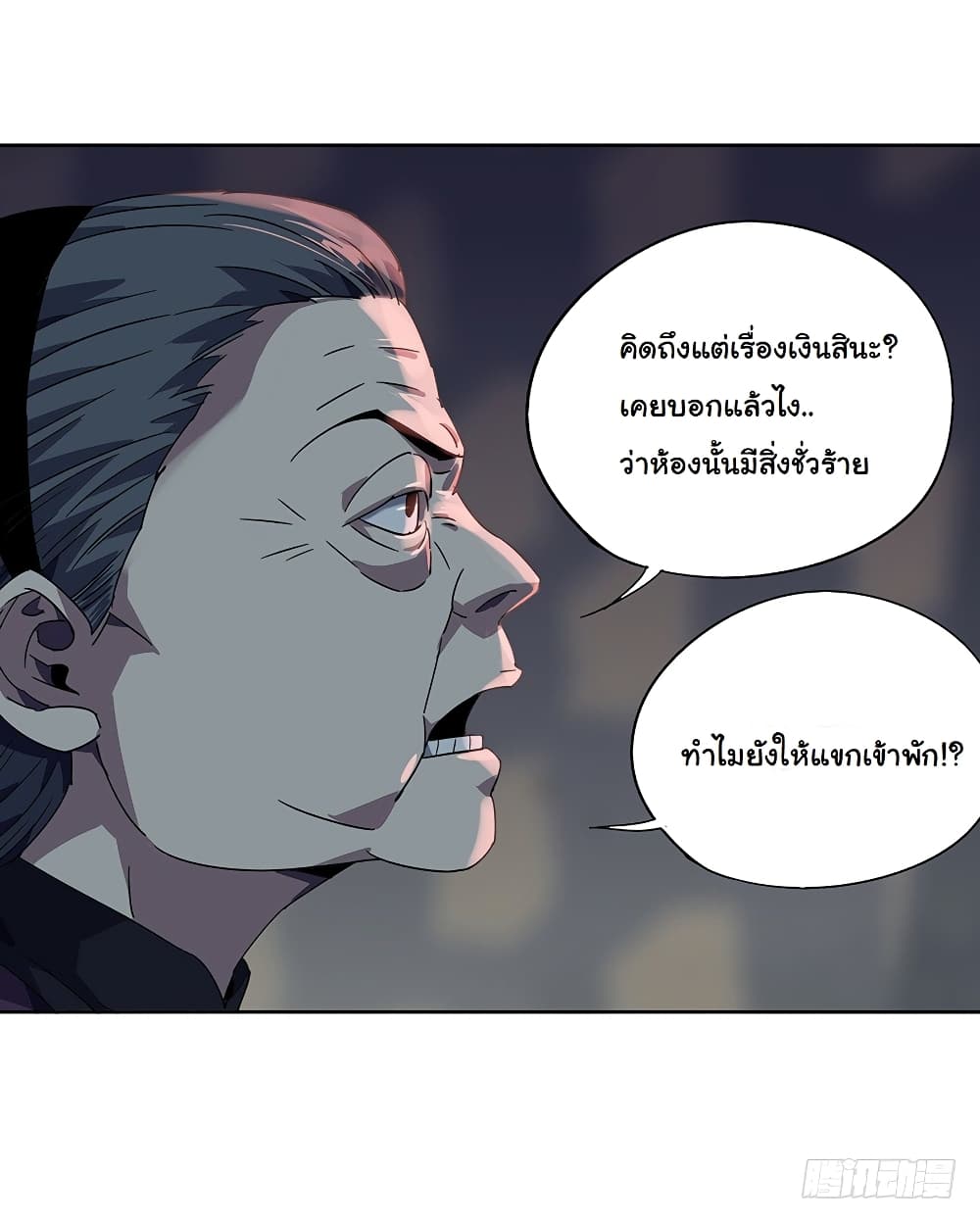 Taoist Ghost Hunter page 47