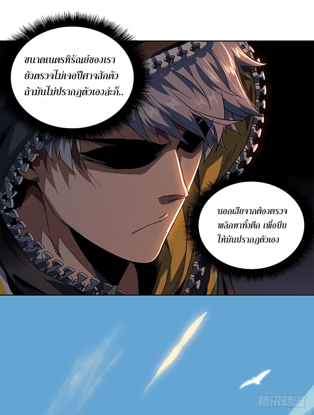 Taoist Ghost Hunter page 77