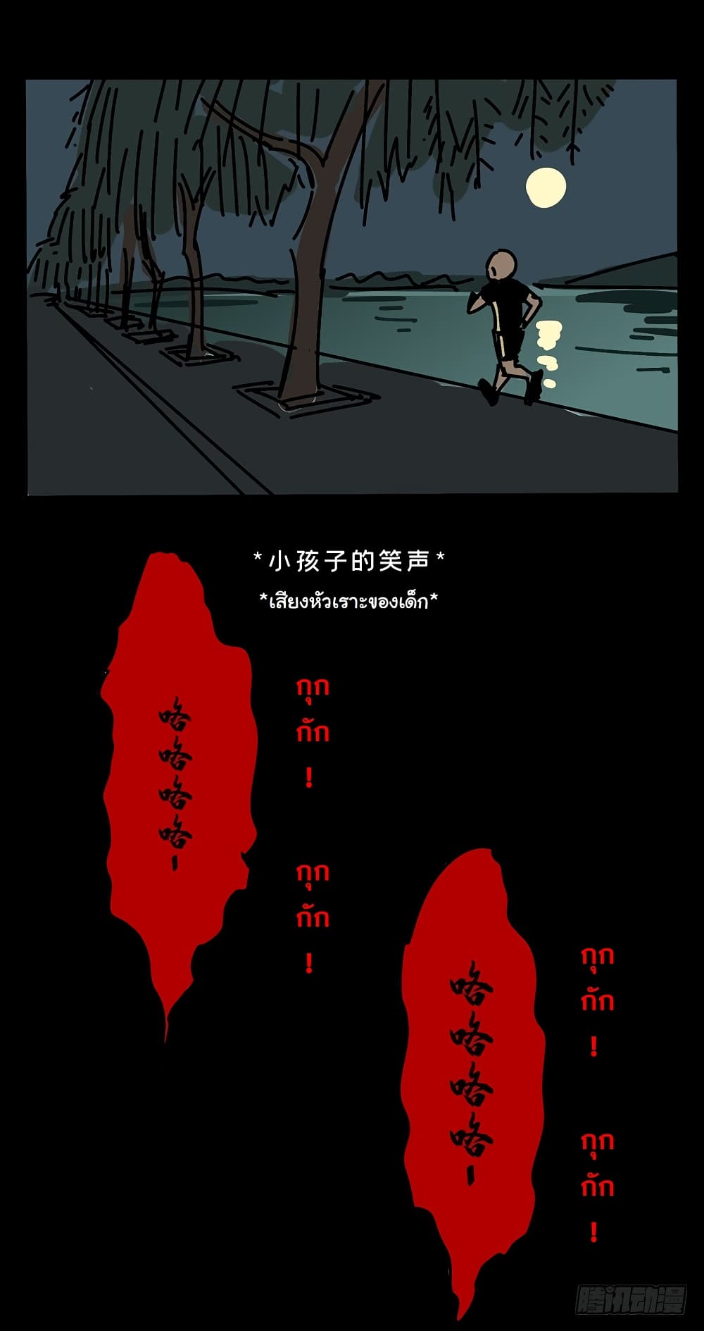 Taoist Ghost Hunter page 82