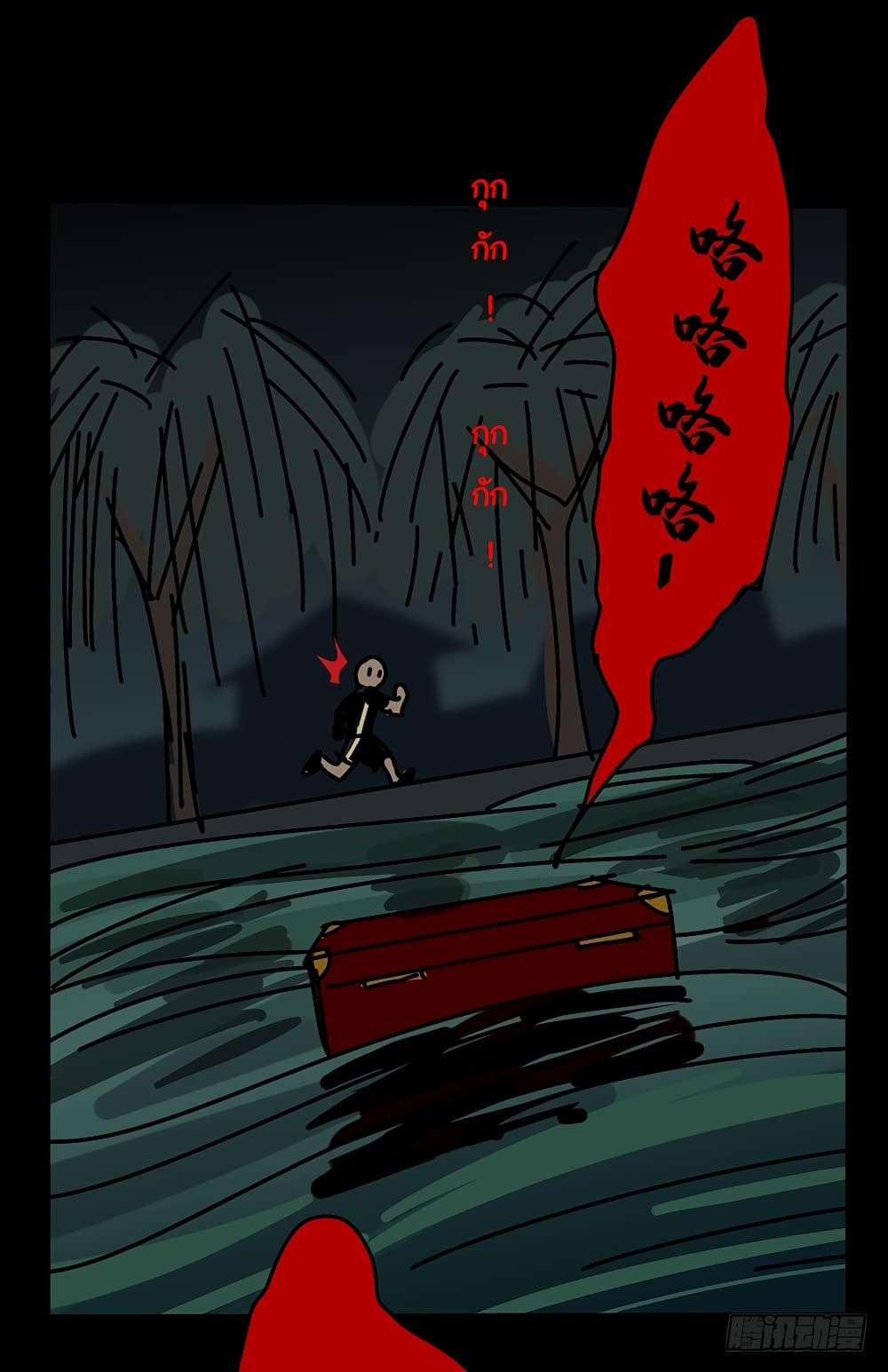 Taoist Ghost Hunter page 83