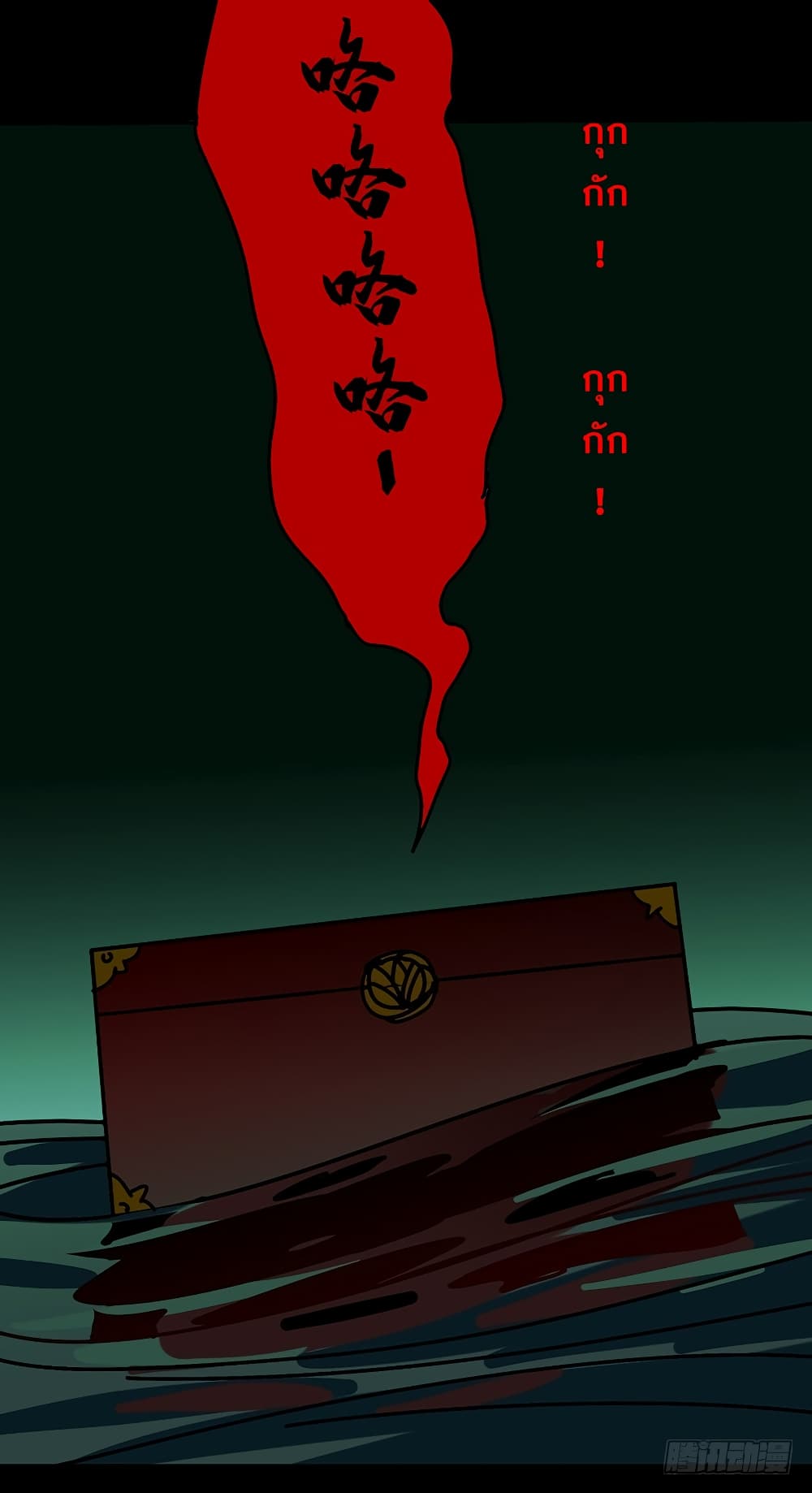 Taoist Ghost Hunter page 85