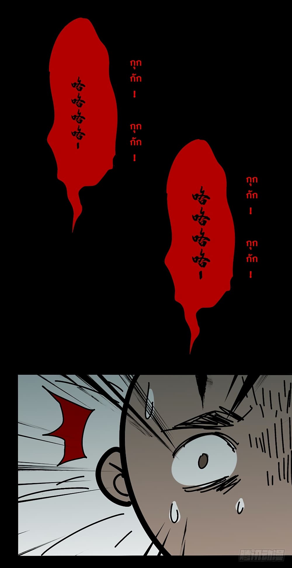 Taoist Ghost Hunter page 88