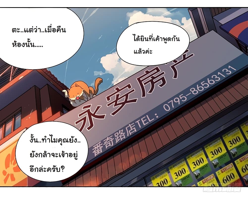 Taoist Ghost Hunter page 9