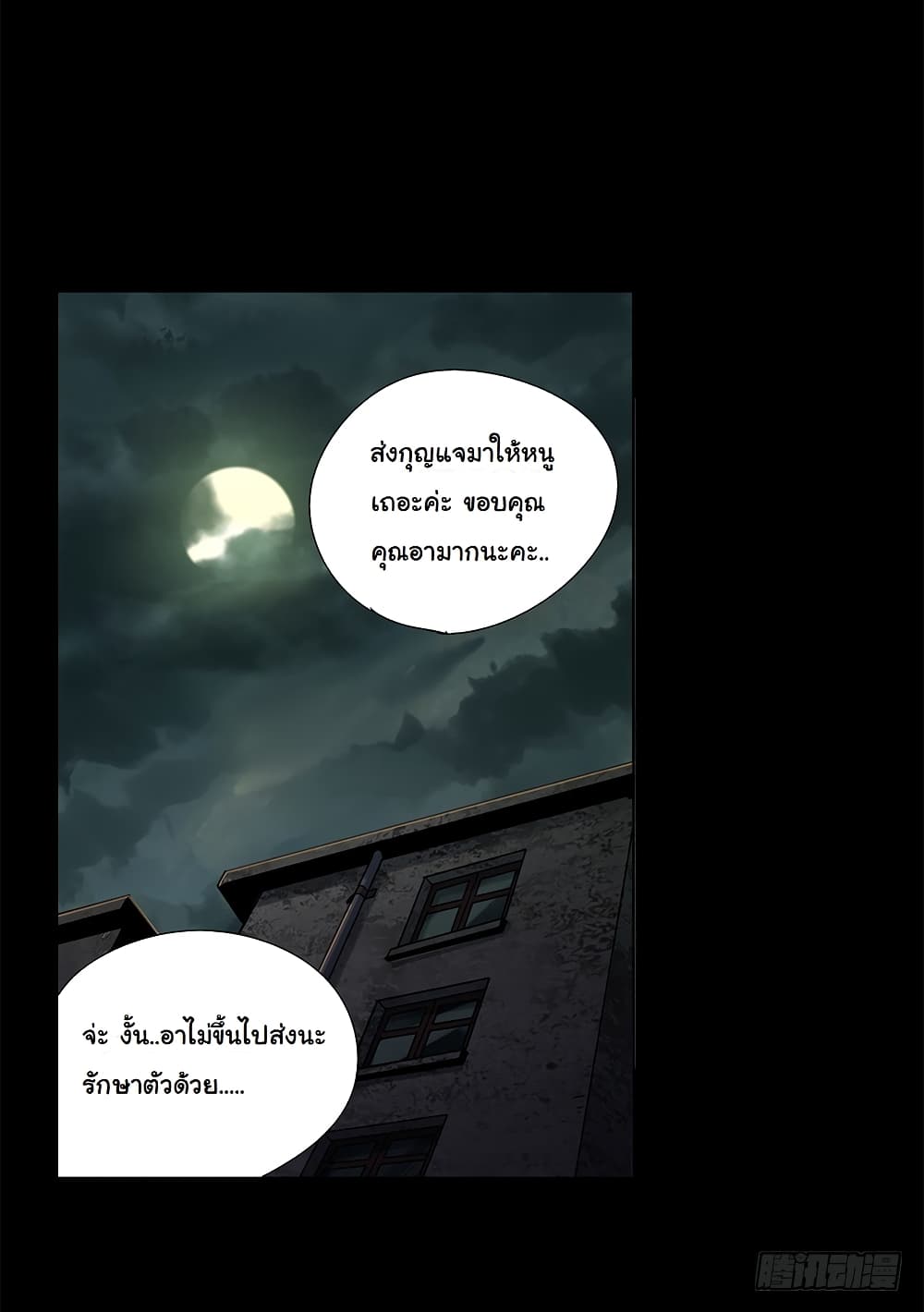 Taoist Ghost Hunter page 13