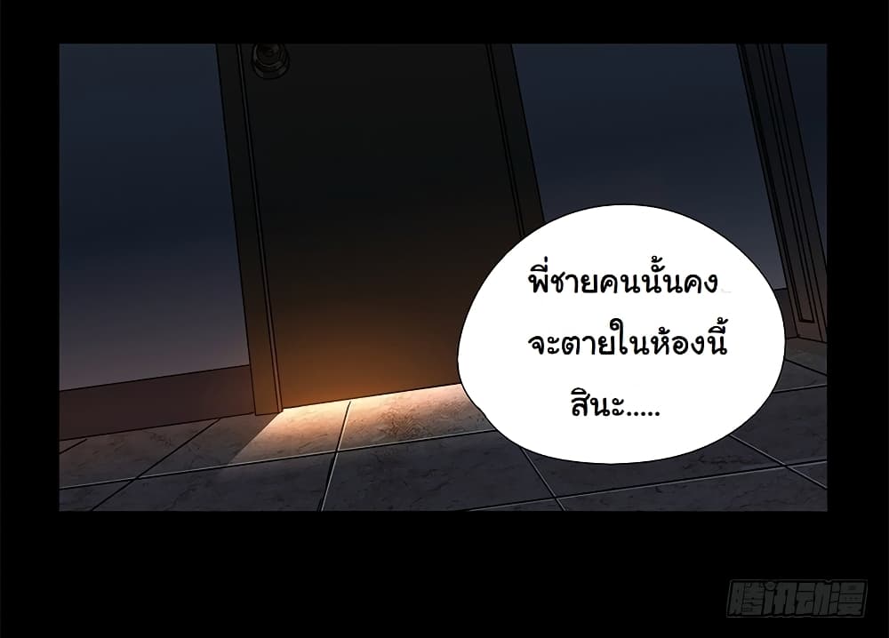 Taoist Ghost Hunter page 15