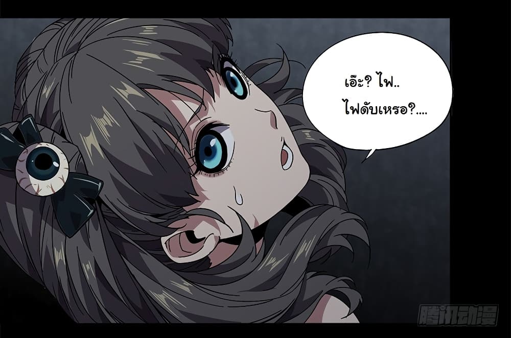 Taoist Ghost Hunter page 29