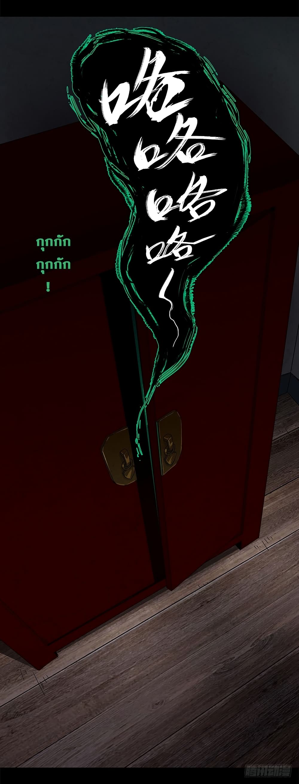Taoist Ghost Hunter page 32