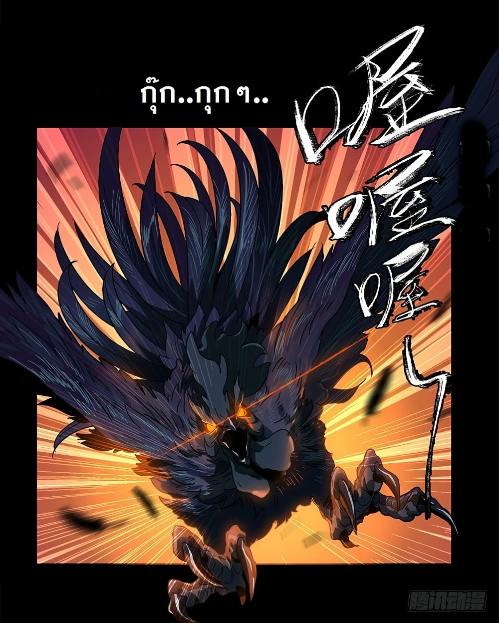 Taoist Ghost Hunter page 8