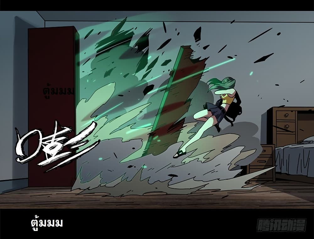 Taoist Ghost Hunter page 13