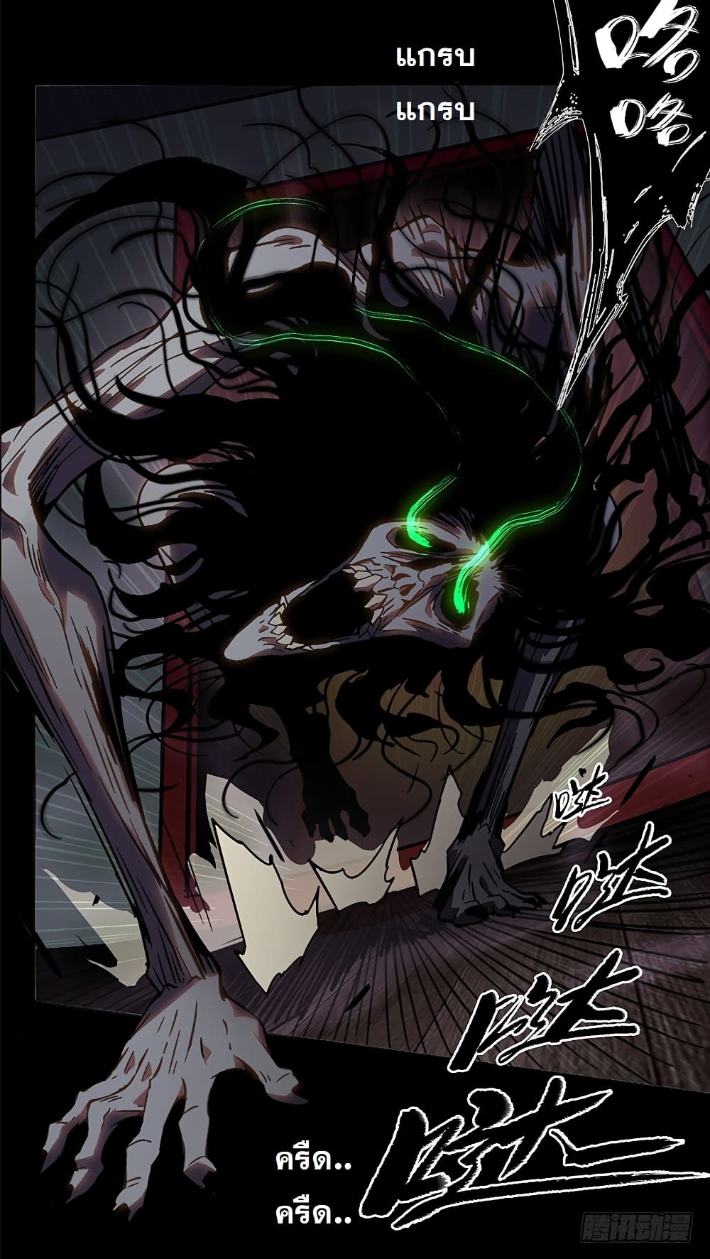 Taoist Ghost Hunter page 21