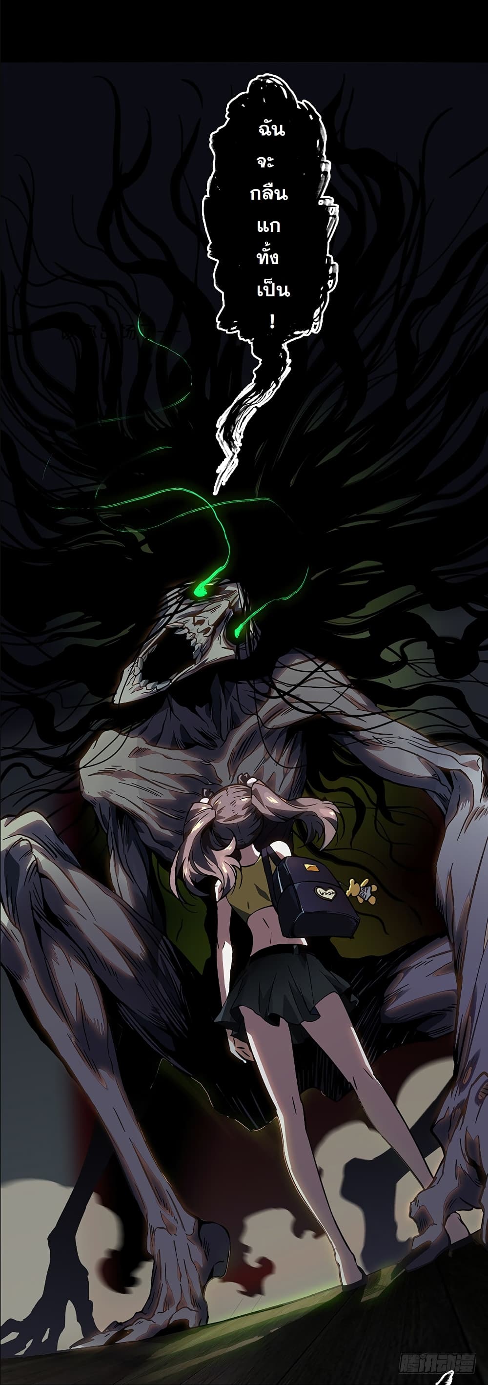Taoist Ghost Hunter page 23