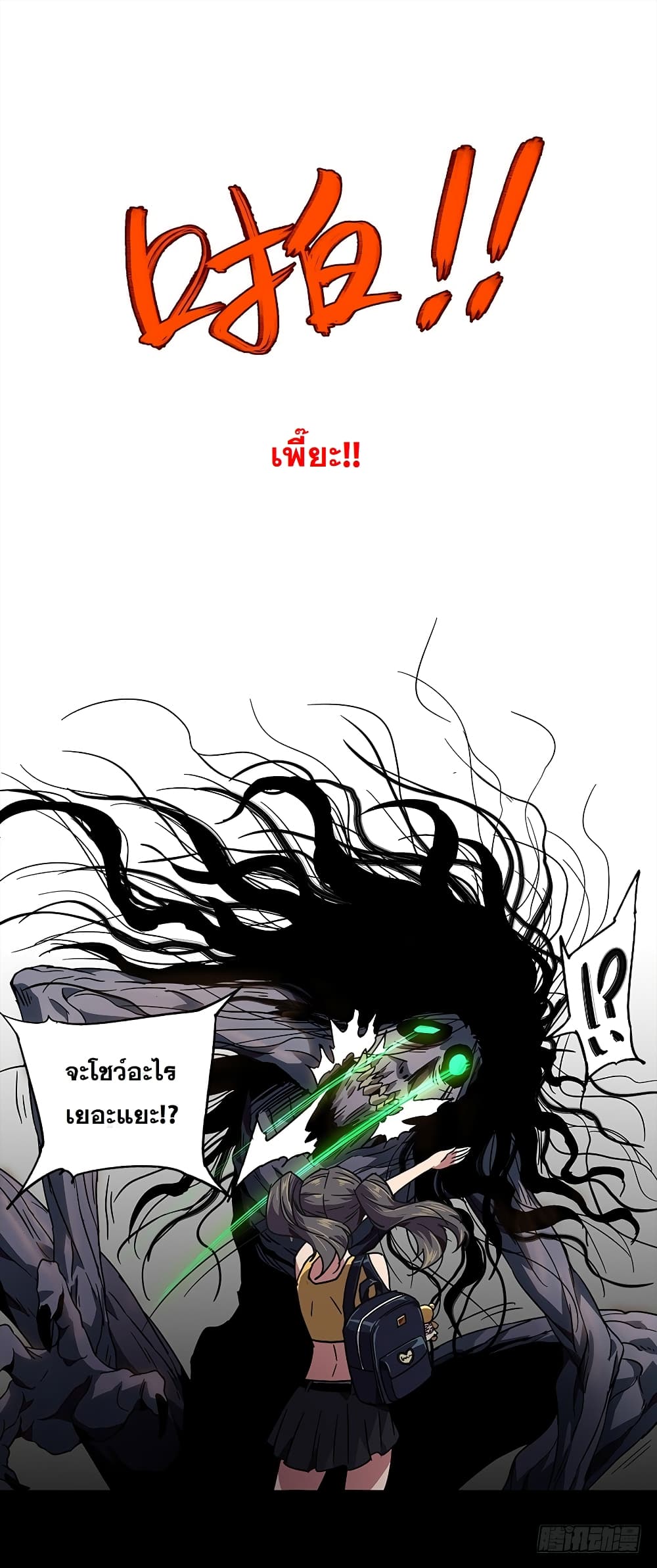 Taoist Ghost Hunter page 25