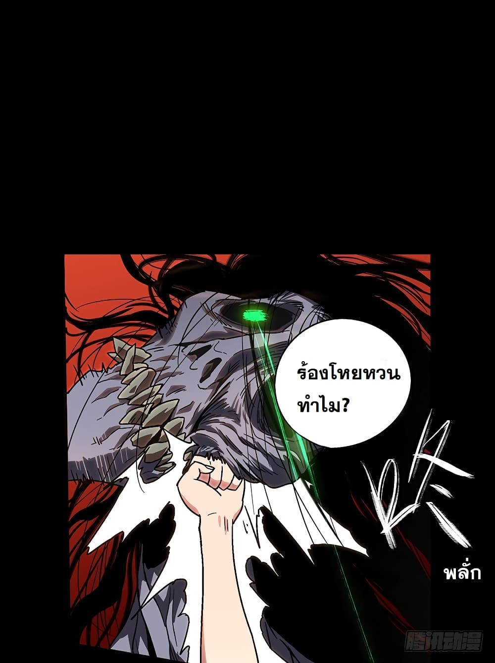 Taoist Ghost Hunter page 26