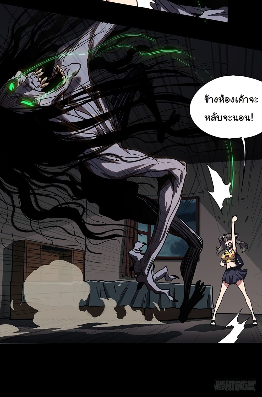 Taoist Ghost Hunter page 27